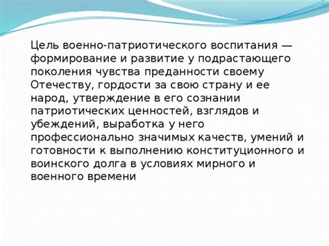 Влияние родительской фигуры на становление патриотических убеждений подрастающего поколения