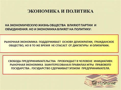 Влияние роли государства на экономическое и социальное развитие общества