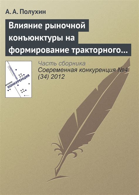 Влияние рыночной конъюнктуры на выплаты работникам