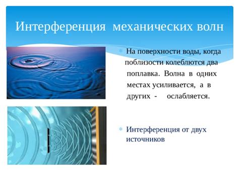 Влияние сил трения и плавучести на формирование волн на морской поверхности