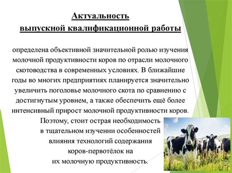 Влияние стрессовых условий содержания на продуктивность коров