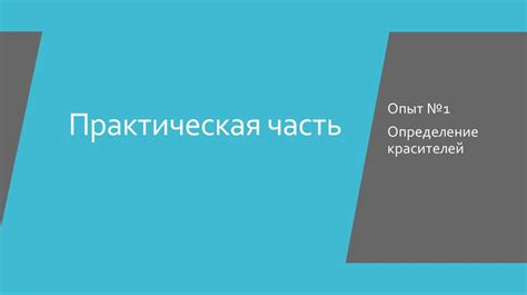 Влияние сухих пищевых красителей на вкус и структуру блюд