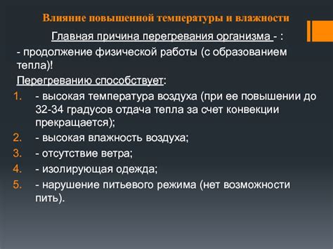 Влияние физической активности и перегревания на подъем температуры организма у малышей