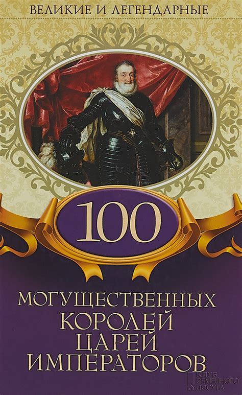 Влияние царей, королей и императоров на государство и общество