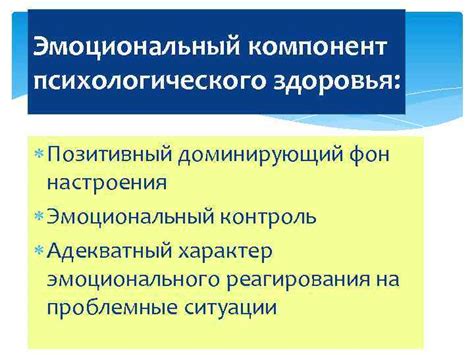 Влияние чистоты на эмоциональный комфорт: роль психологического благополучия