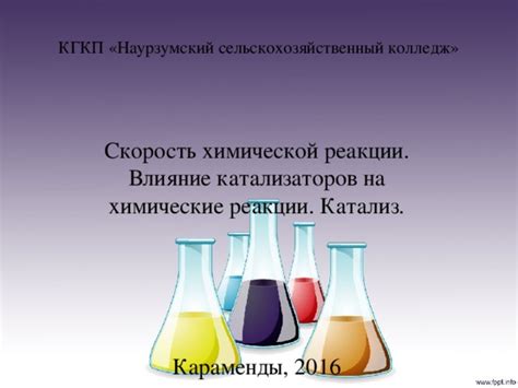 Влияние энергии орбиталей на активность веществ в химических реакциях