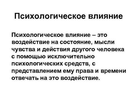 Воздействие механизмов действия аномальных сущностей на психологическое состояние человека