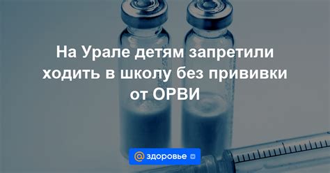 Воздействие на общественное здоровье без прививки от АДСМ: потенциальные опасности и последствия