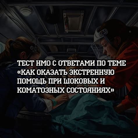 Воздействие на процесс выделения влаги при частичном прорыве шоковых проявлений