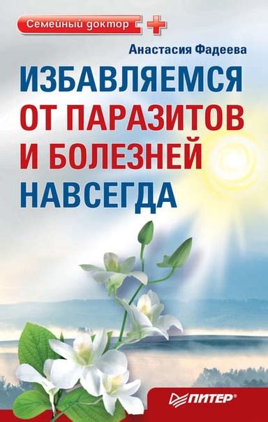 Воздействие паразитов и болезней