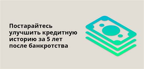 Воздействие процесса банкротства на кредитную историю физического лица