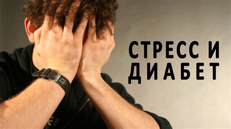 Воздействие стрессовых ситуаций на уровень ингибитора мужского организма