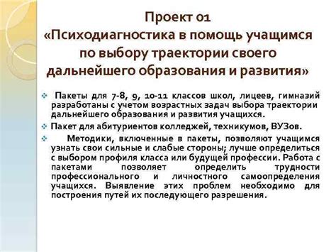 Возможности для дальнейшего образования и профессионального роста