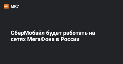 Возможности дополнительных сервисов и услуг в переносных сетях Мегафона в Казахстане