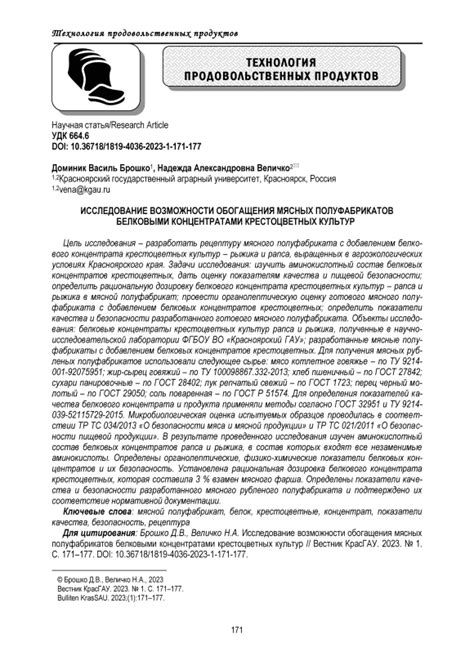 Возможности обогащения рациона в период поста белковыми продуктами