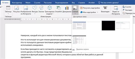 Возможности программы Microsoft Word для изменения оттенка текста