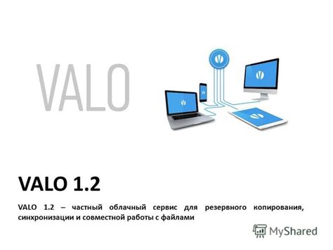 Возможности совместной работы и синхронизации