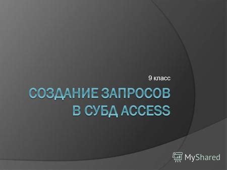 Возможность изменения или удаления данных