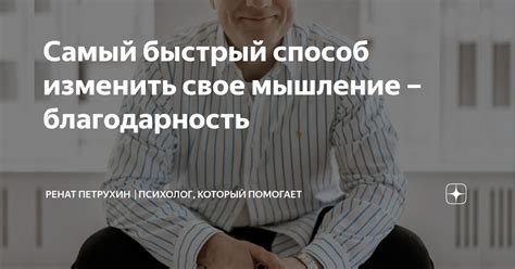 Возможность изменить свое мышление