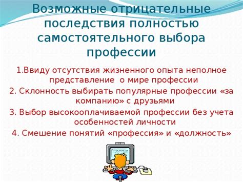 Возможные последствия самостоятельного отключения безопасностного устройства