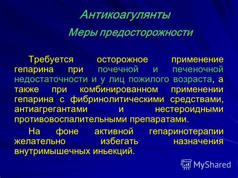 Возможные противопоказания и меры предосторожности при применении