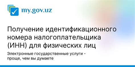 Возможные пути получения Идентификационного номера налогоплательщика через службу Инвитро