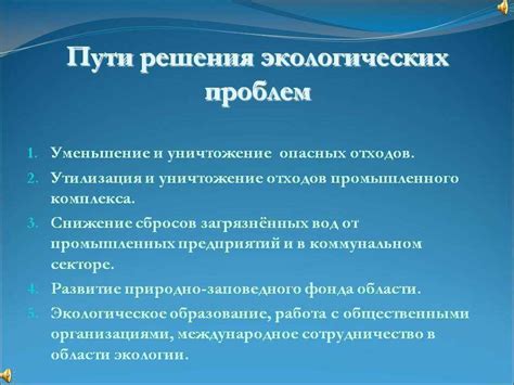 Возможные пути решения проблемы