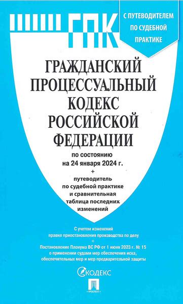 Возможные толкования раздела 3-й части статьи 152 ГПК Российской Федерации: анализ и значение