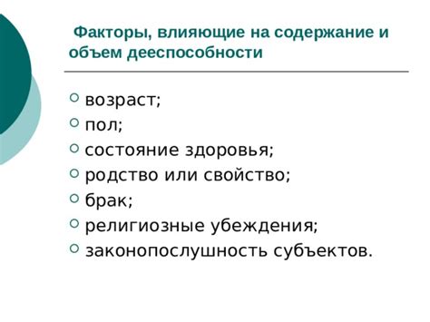 Возможные факторы и события, влияющие на содержание снов