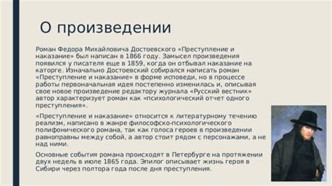 Возникновение имени основного героя в произведении "Преступление и наказание"