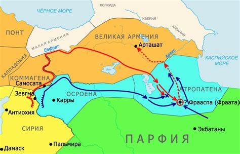 Война Рима и Парфии: кульминация длительного противостояния