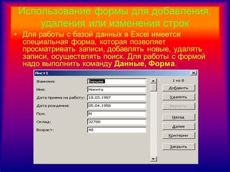 Восстановление расположения строк после добавления или удаления данных