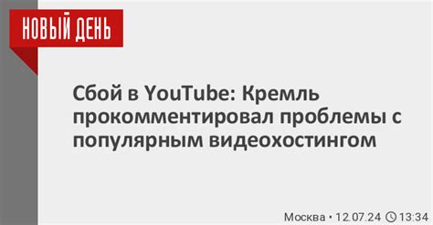 Восстановление связи с популярным видеохостингом