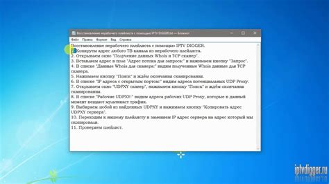 Восстановление удаленного плейлиста с помощью специализированного софта