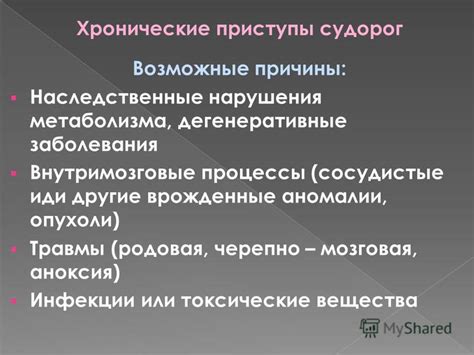 Врожденные аномалии и инфекции