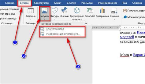 Вставка изображений и графиков в документ