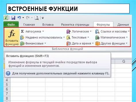 Встроенные инструменты Microsoft Excel