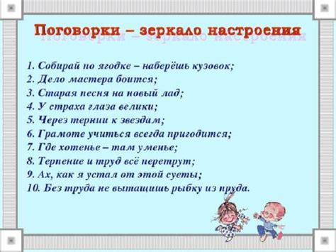 Вступление: Смысл и определение пословицы "Собирай по ягодке, наберешь кузовок"