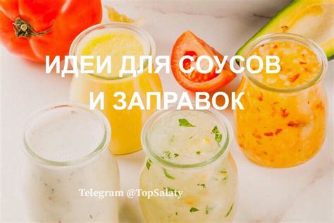 Выбирайте по вкусу: многообразие добавок и соусов для наслаждения вкусом вашей домашней шавермы