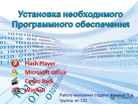 Выбор и установка необходимого программного обеспечения