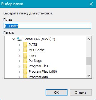 Выбор каталога установки и настройка путей