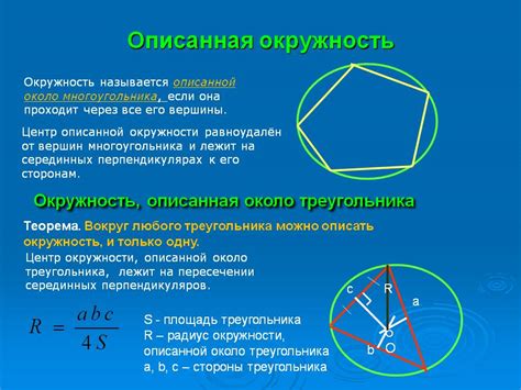 Выбор местоположения центра окружности и построение основания треугольника