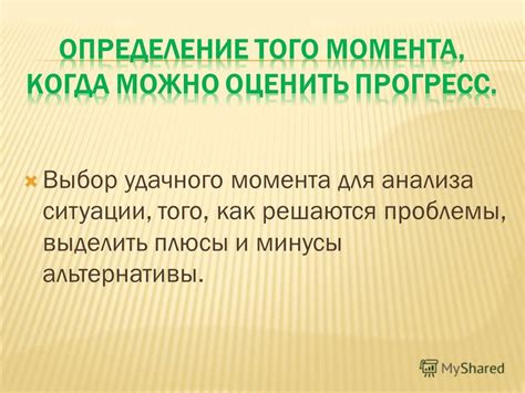 Выбор момента для обсуждения проблемы: нахождение подходящего времени