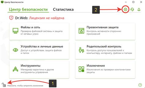 Выбор настроек безопасности в Dr.Web 12.0