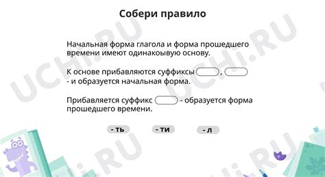 Выбор подходящего глагола и формы прошедшего времени