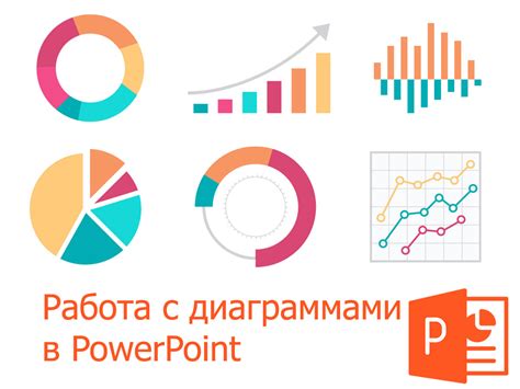 Выбор подходящей графики для презентации