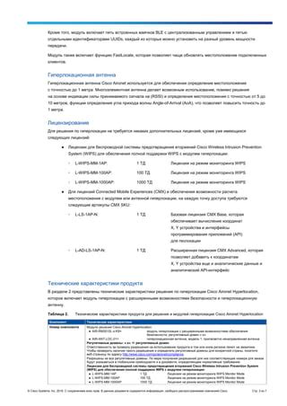 Выбор приложений с расширенными возможностями определения местоположения