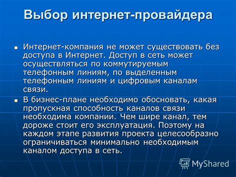 Выбор провайдера доступа в сеть