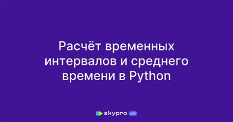 Выбор режима работы и временных интервалов