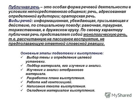 Выбор темы и концепции выступления: ключевой шаг к яркому и запоминающемуся выступлению